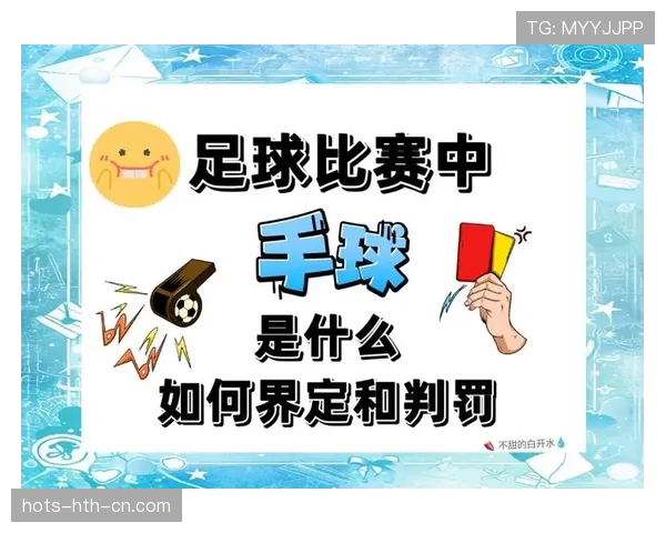 恶意犯规如何判定？规则解析与判罚标准