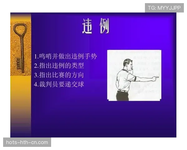 详解持球五秒违例的定义与裁判手势